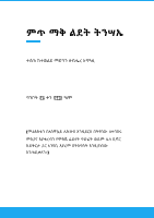 ምጥ ማቅ.pdf